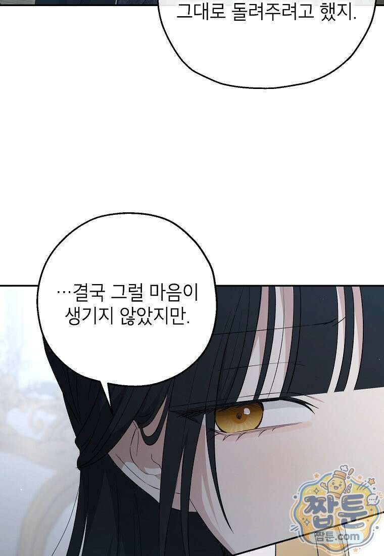 괴물 황녀님 101화 11