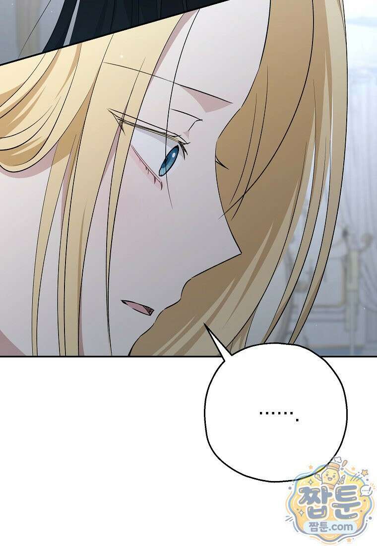 괴물 황녀님 101화 12