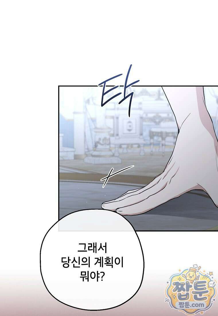 괴물 황녀님 101화 13
