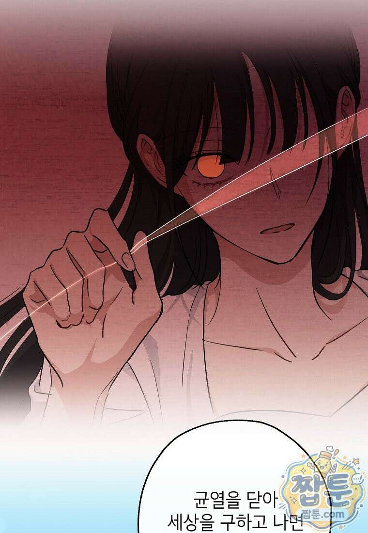 괴물 황녀님 101화 14