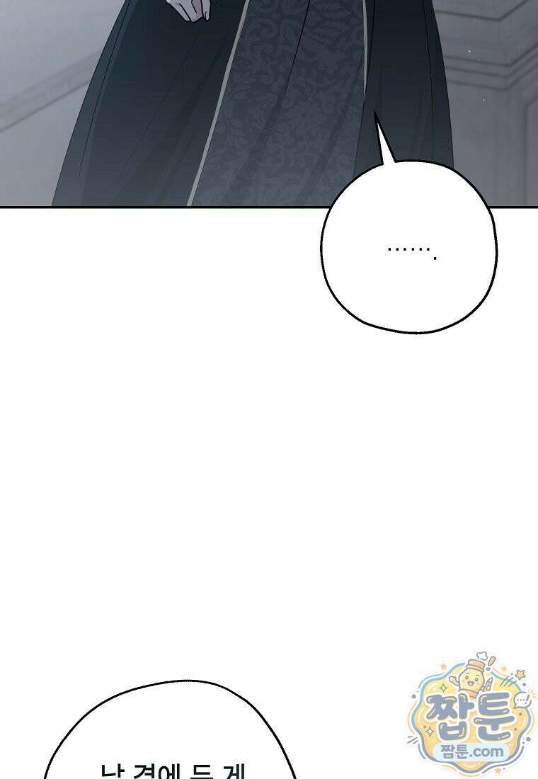 괴물 황녀님 101화 17