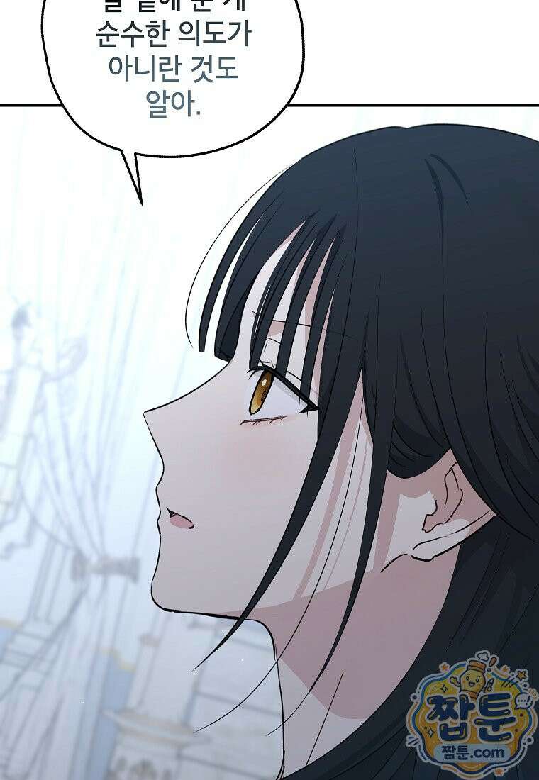 괴물 황녀님 101화 18