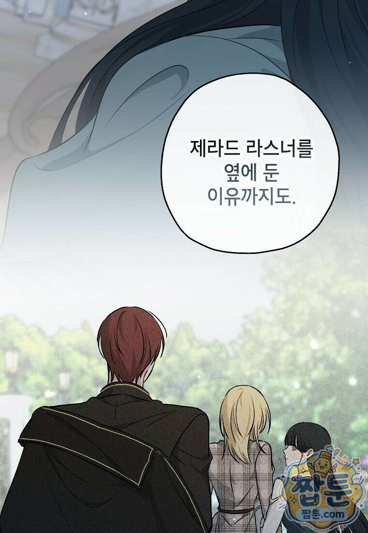 괴물 황녀님 101화 19