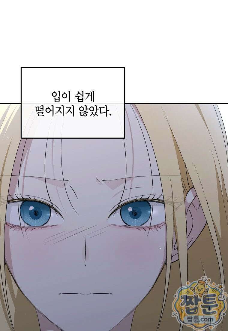 괴물 황녀님 101화 21