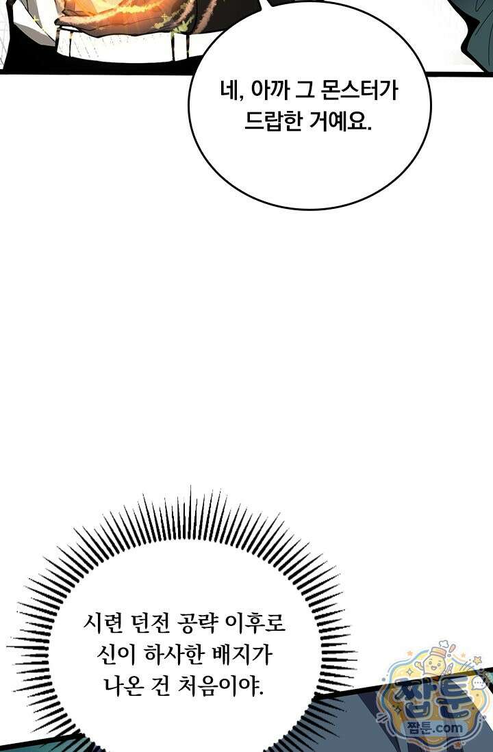 S급 흑마법사로 레벨업 66화 3
