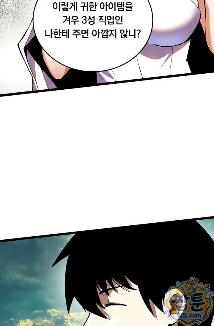 S급 흑마법사로 레벨업 66화 6