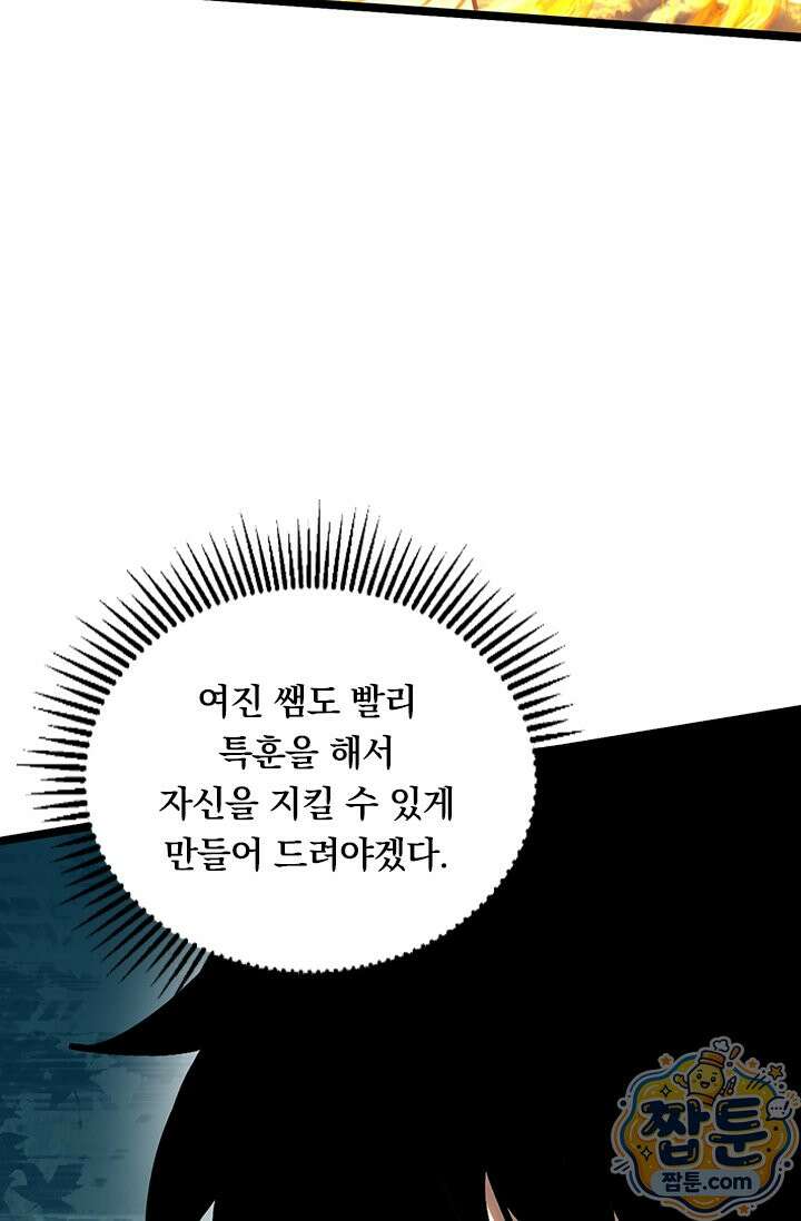S급 흑마법사로 레벨업 66화 9