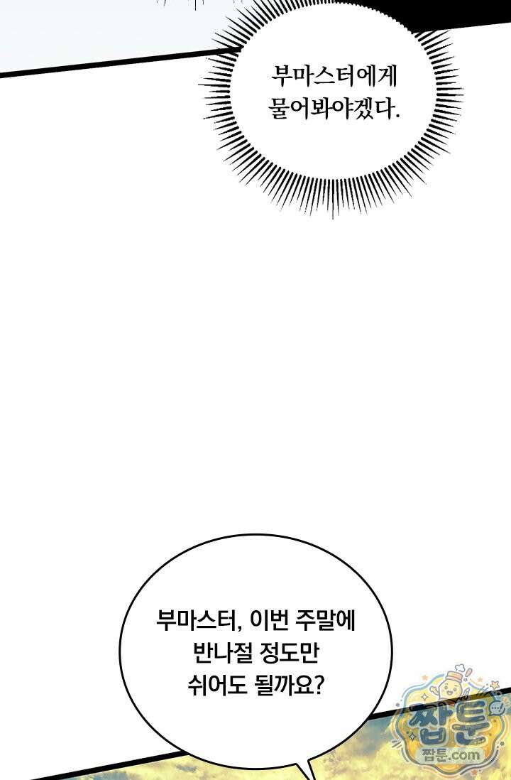 S급 흑마법사로 레벨업 66화 11