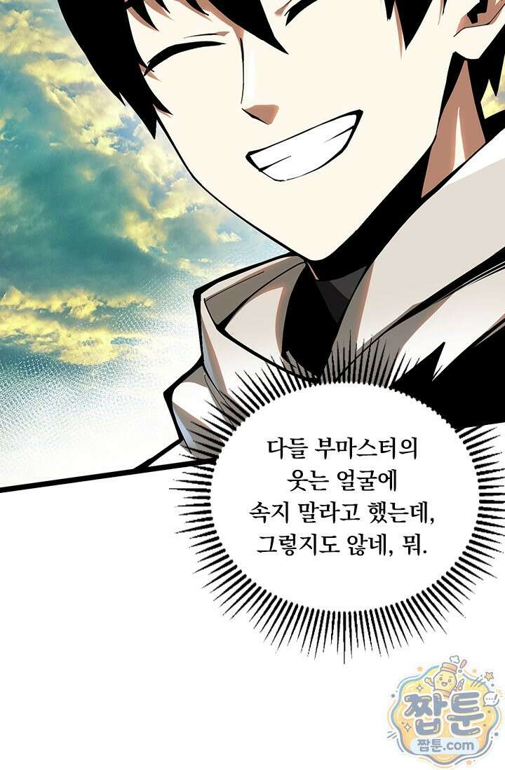 S급 흑마법사로 레벨업 66화 14