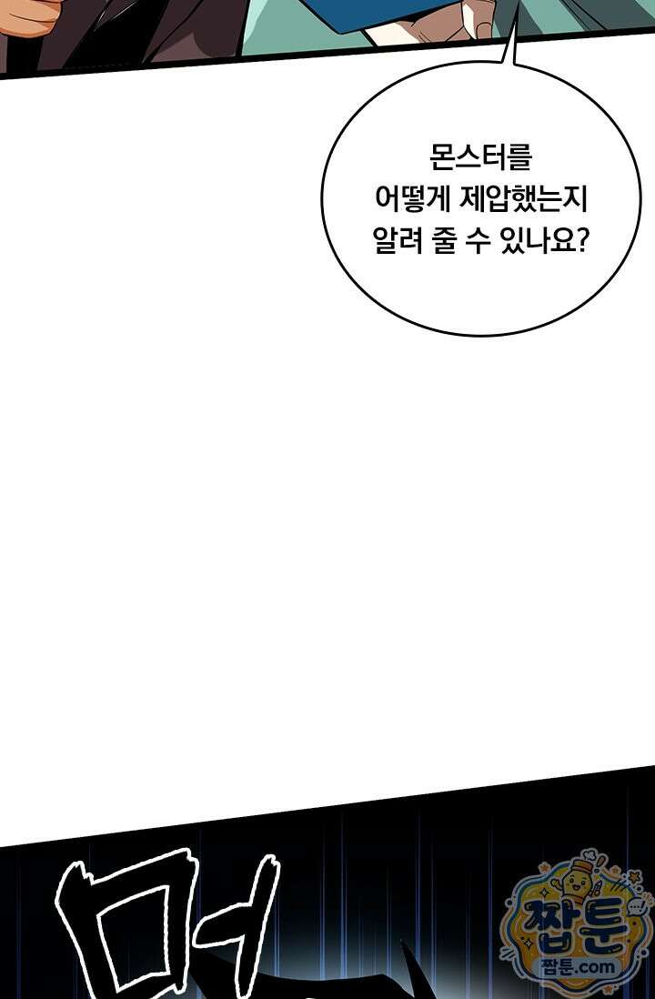 S급 흑마법사로 레벨업 66화 23