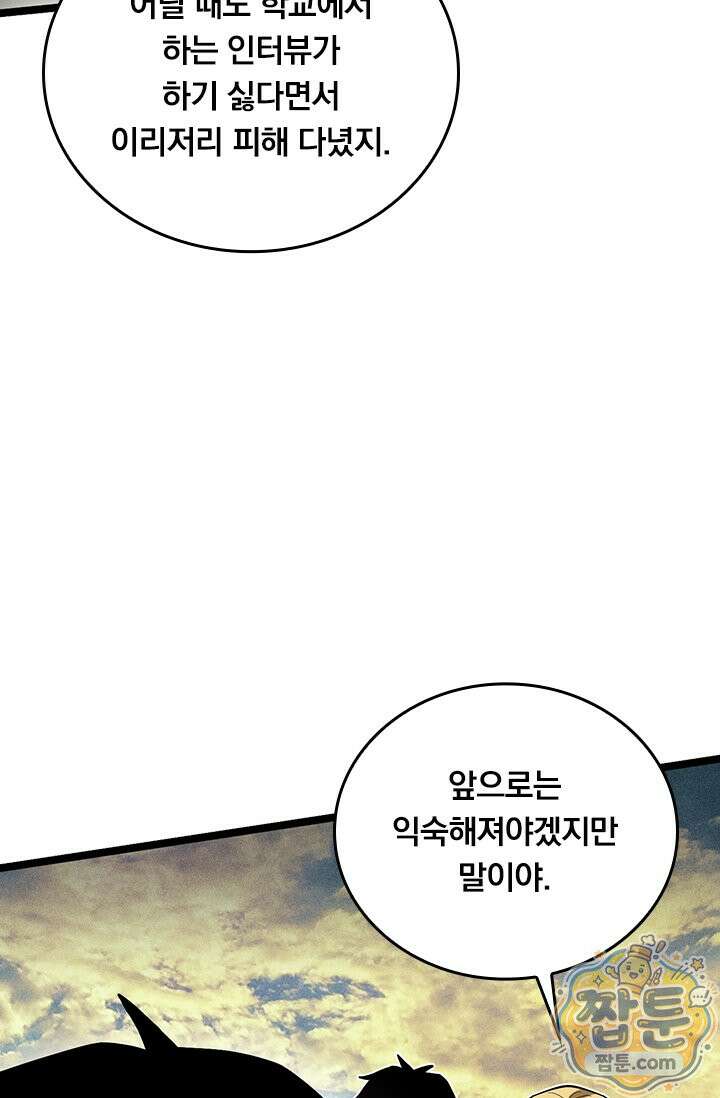 S급 흑마법사로 레벨업 66화 28