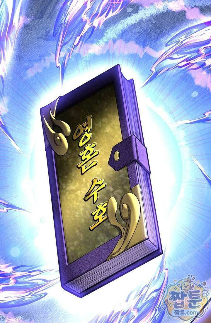 S급 흑마법사로 레벨업 66화 34