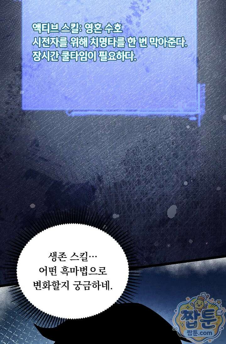 S급 흑마법사로 레벨업 66화 36