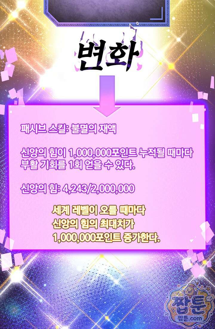 S급 흑마법사로 레벨업 66화 39
