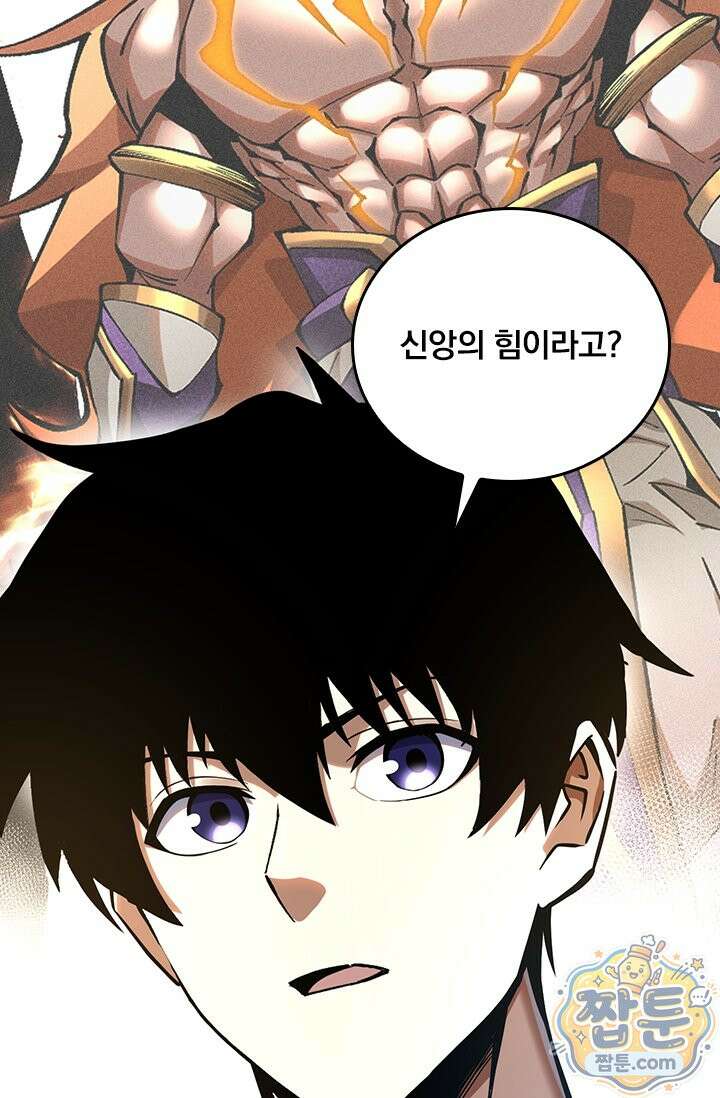 S급 흑마법사로 레벨업 66화 41