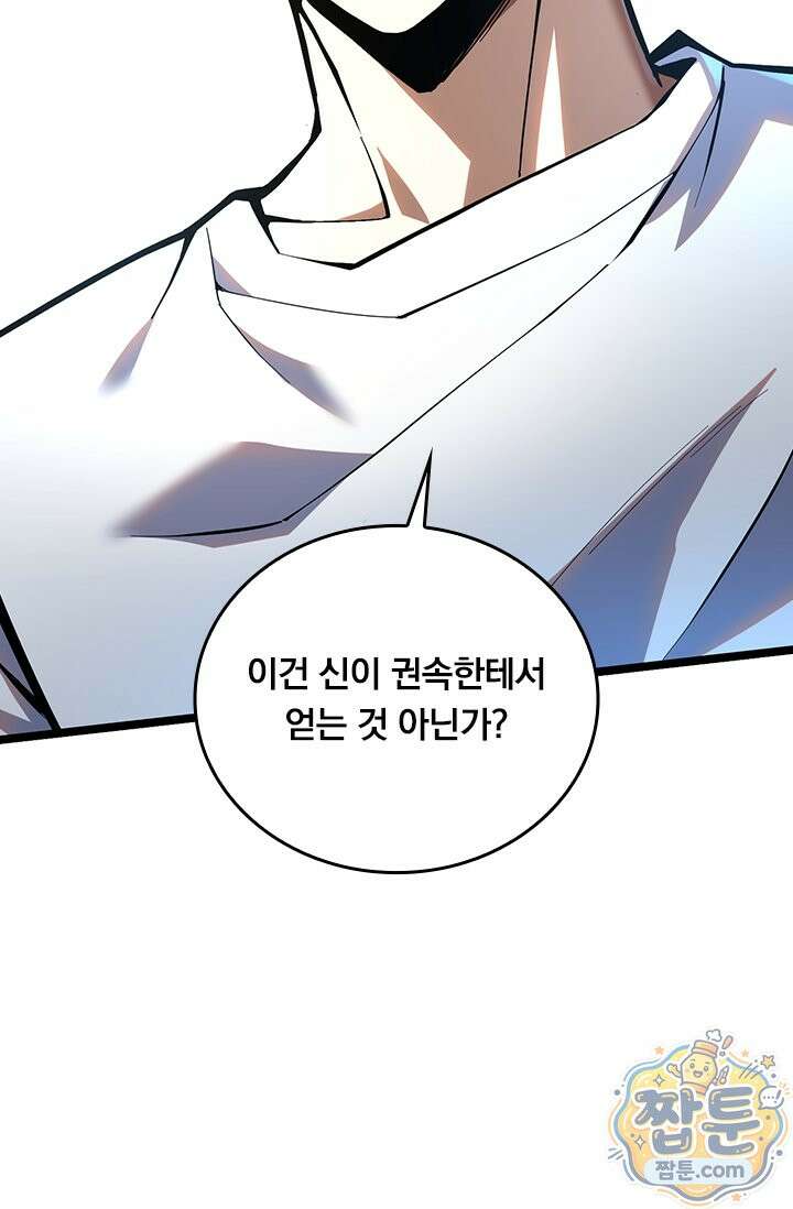 S급 흑마법사로 레벨업 66화 42