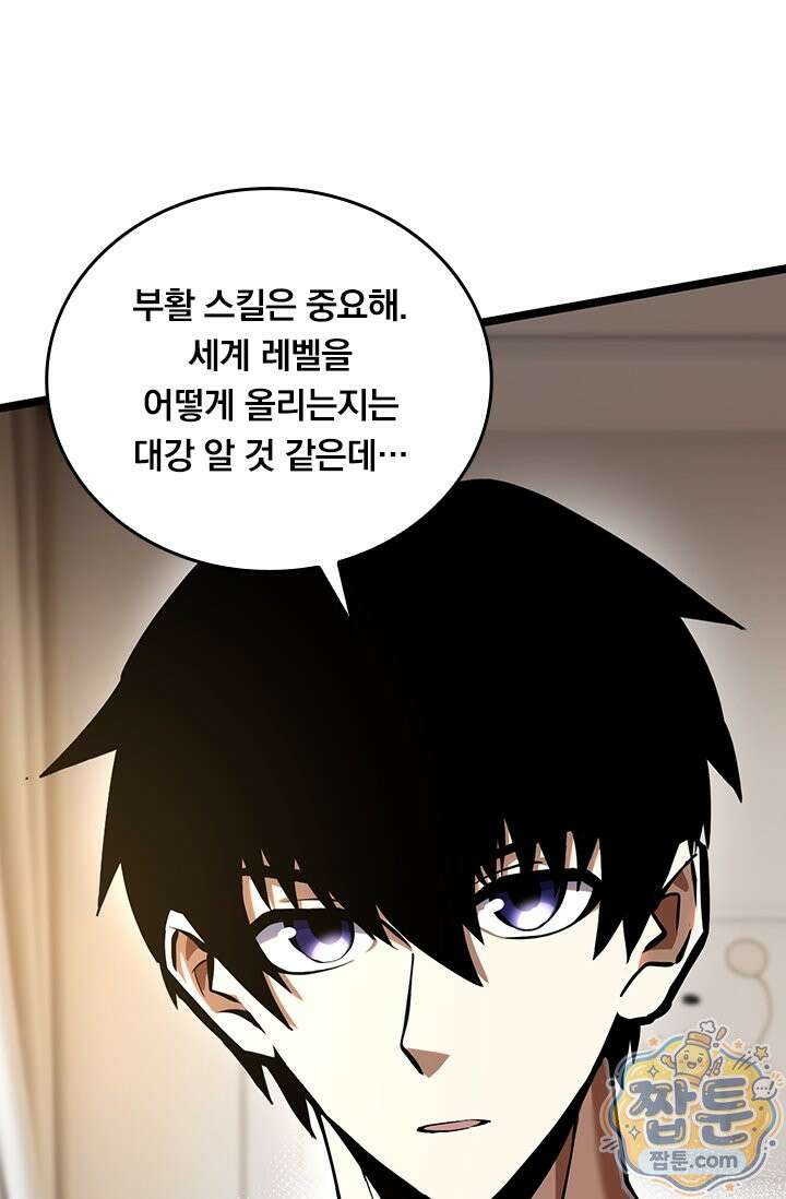 S급 흑마법사로 레벨업 66화 43