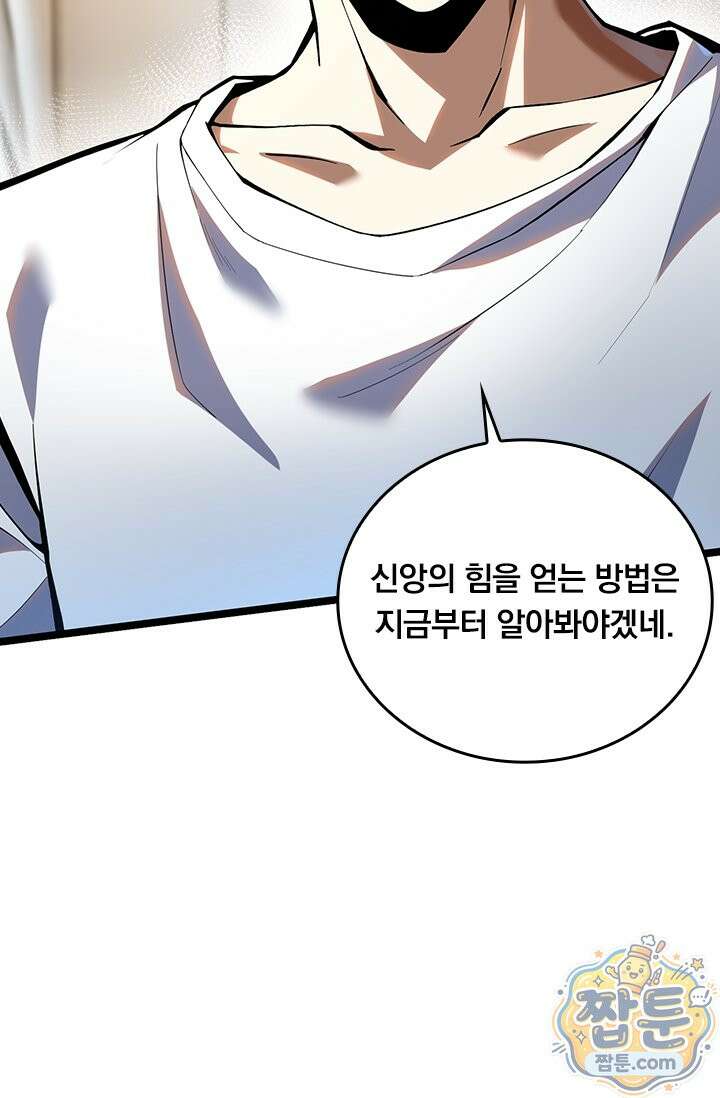 S급 흑마법사로 레벨업 66화 44