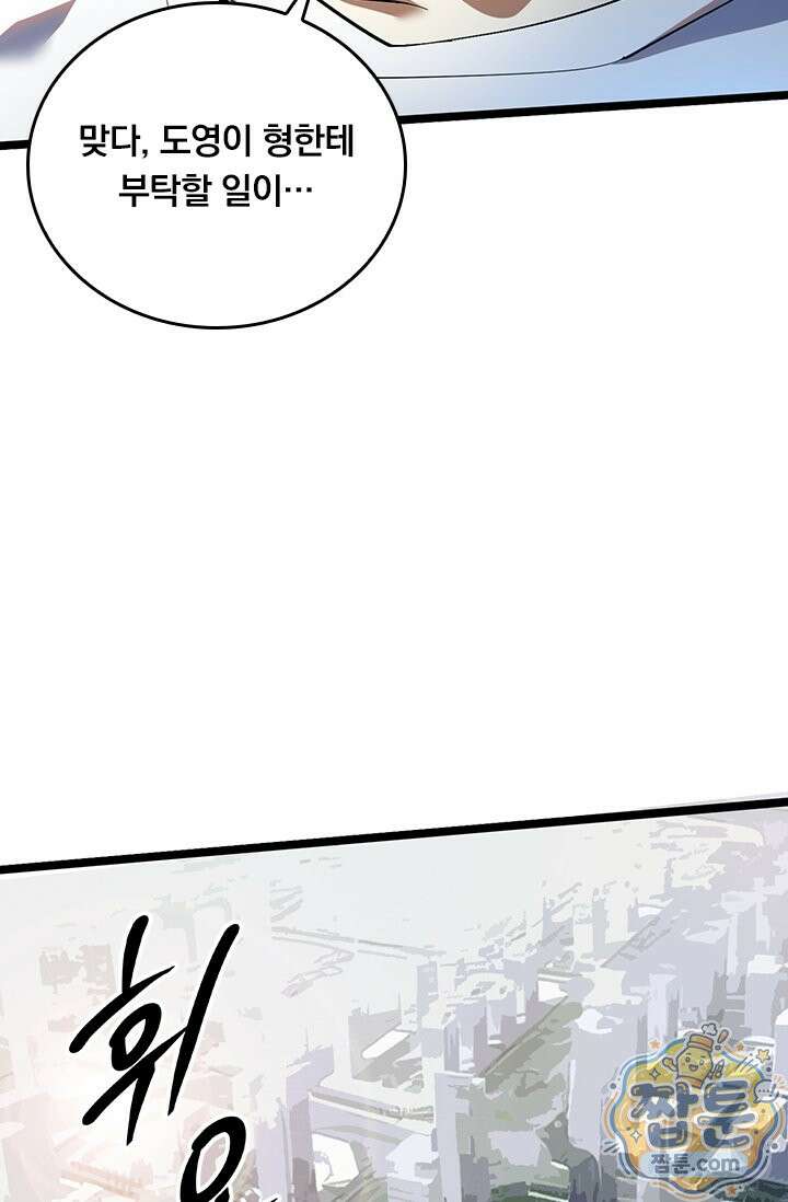 S급 흑마법사로 레벨업 66화 46
