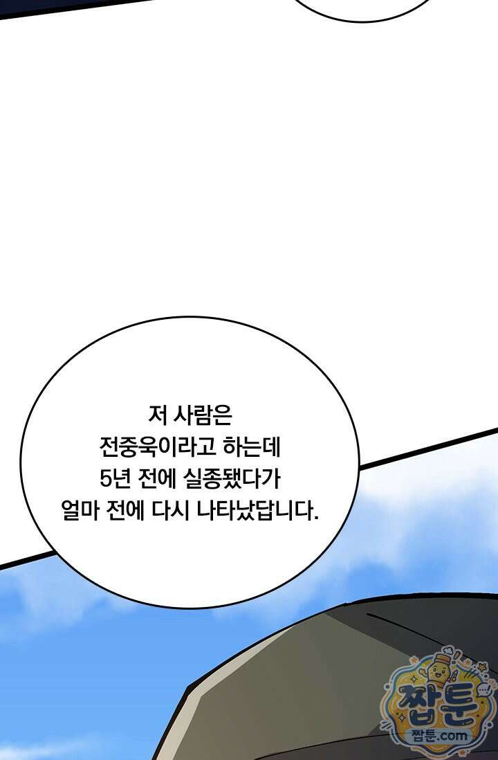 S급 흑마법사로 레벨업 66화 57
