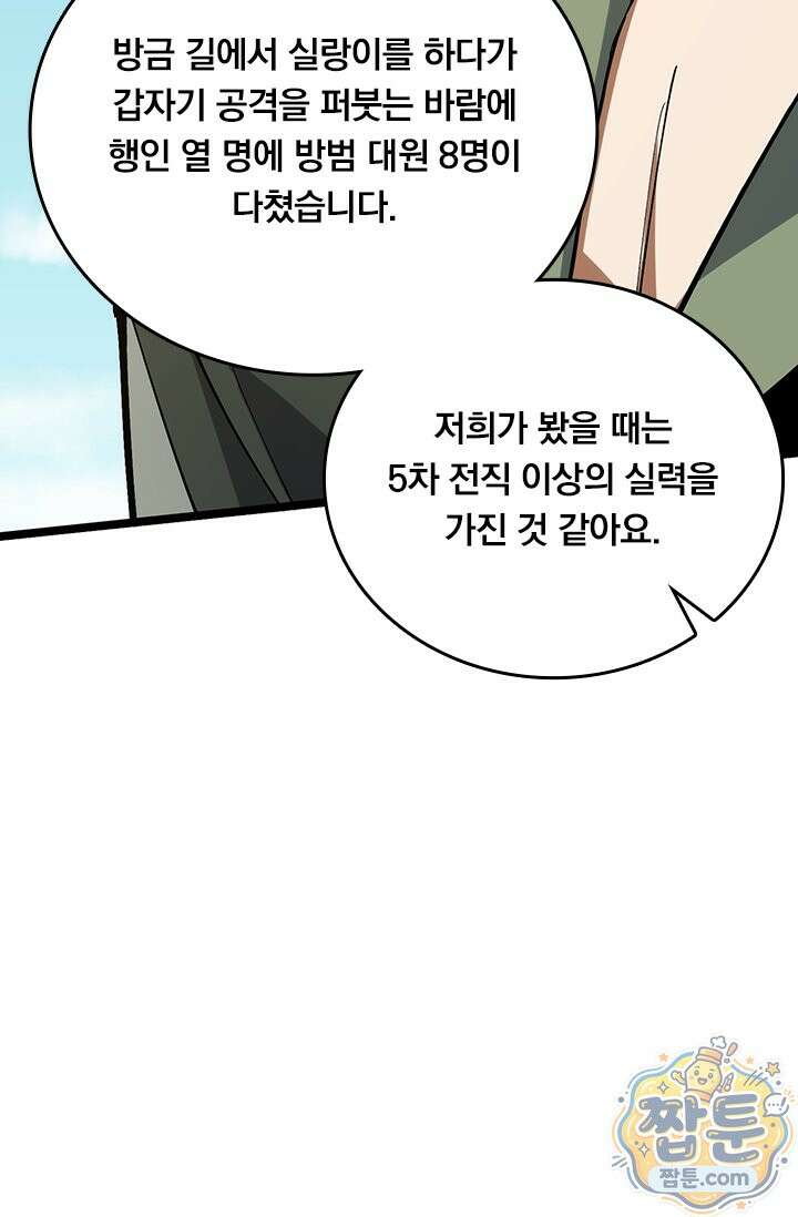 S급 흑마법사로 레벨업 66화 59