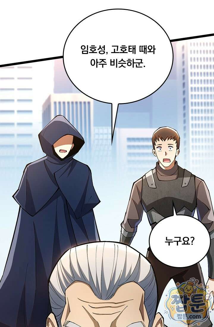 S급 흑마법사로 레벨업 66화 60