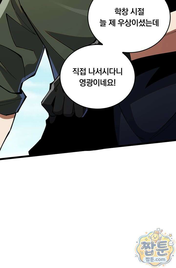 S급 흑마법사로 레벨업 66화 65