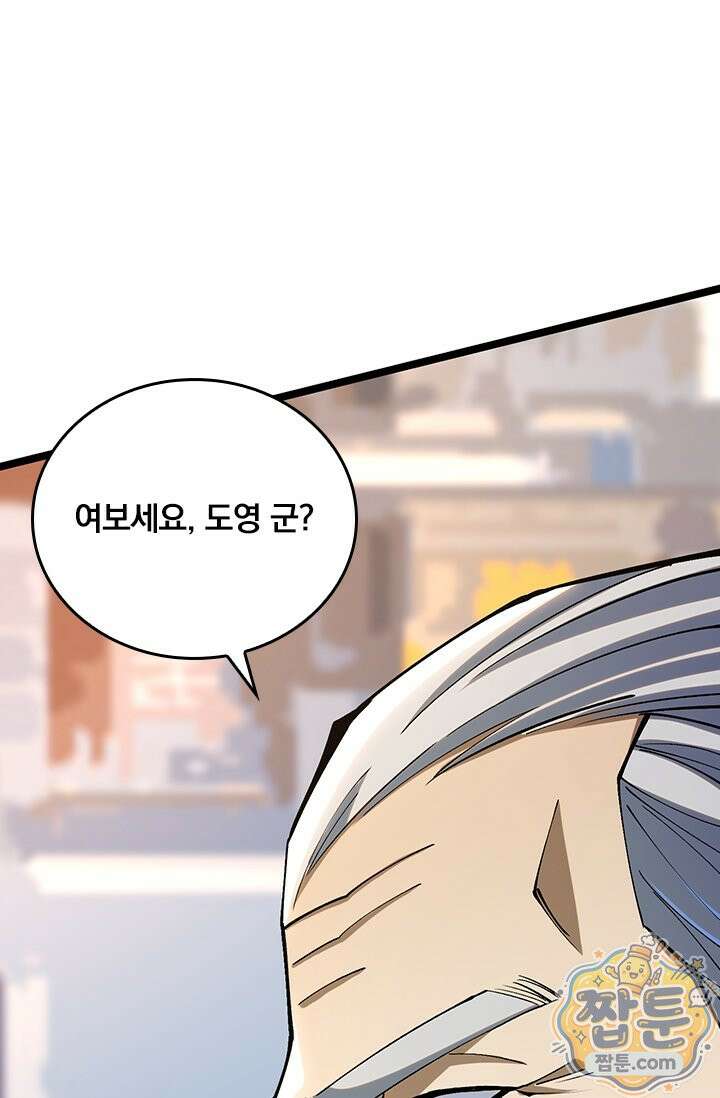S급 흑마법사로 레벨업 66화 67