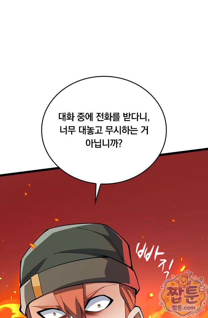S급 흑마법사로 레벨업 66화 69