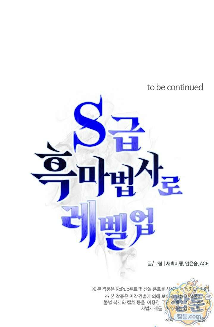 S급 흑마법사로 레벨업 66화 71