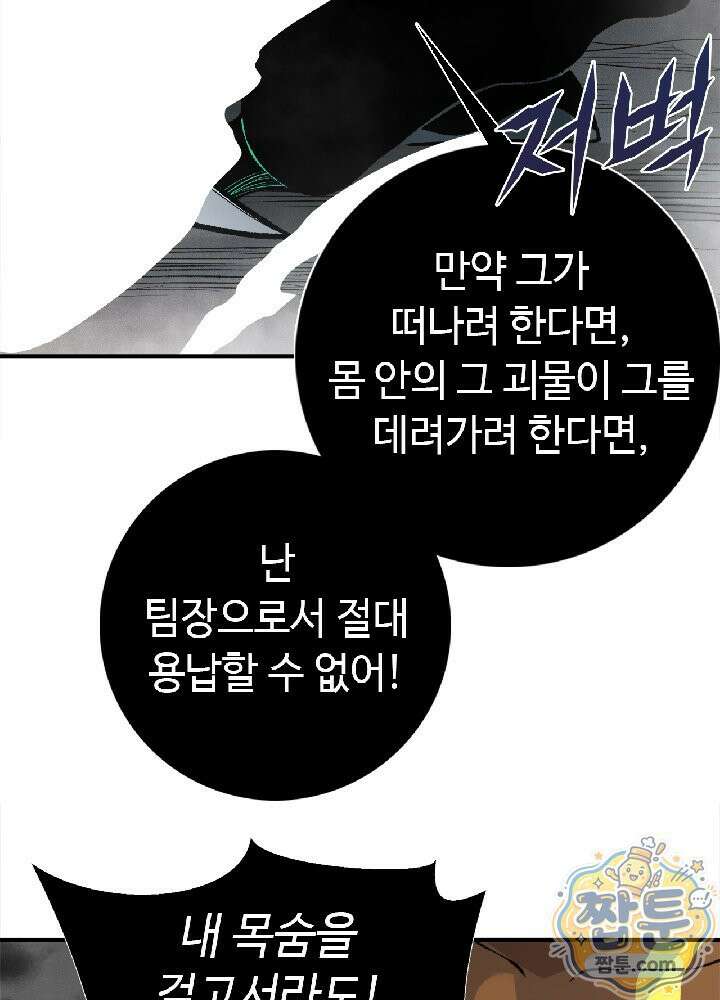 내 안에 최종보스가 들어왔다 147화 2