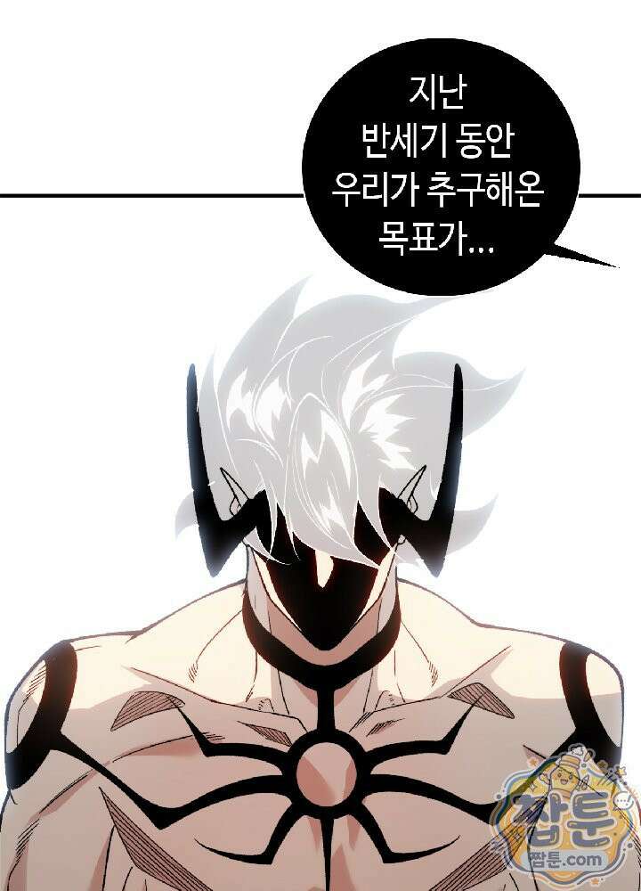 내 안에 최종보스가 들어왔다 147화 17