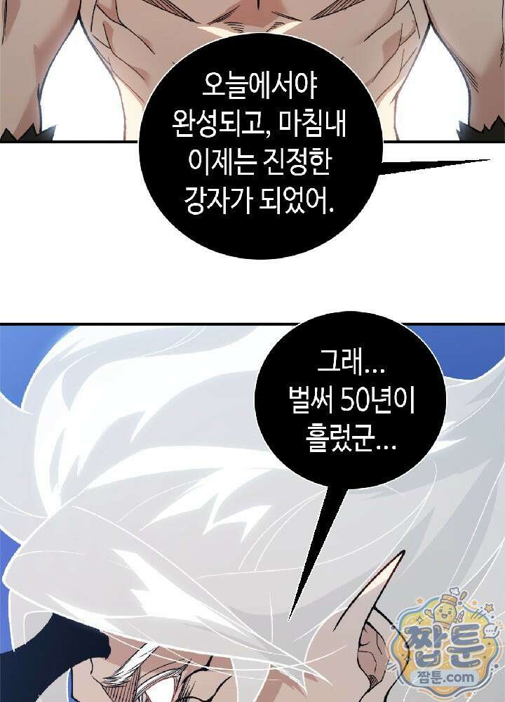 내 안에 최종보스가 들어왔다 147화 18