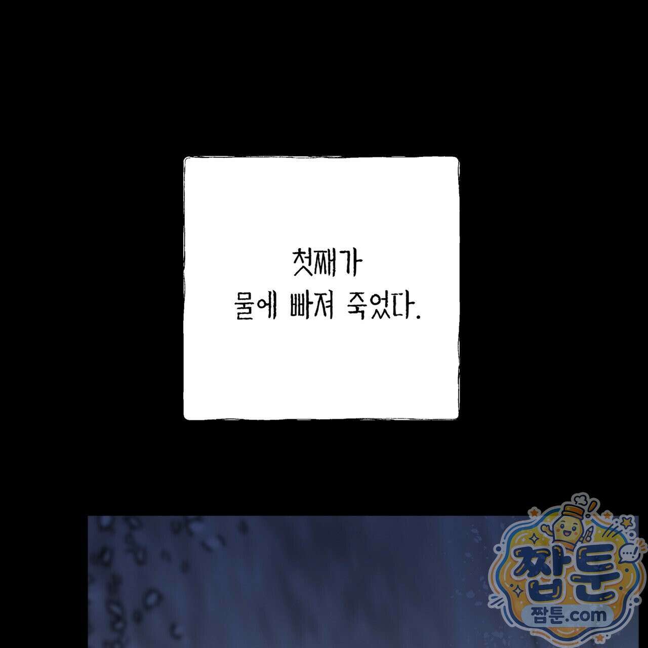 팔재 172화 1
