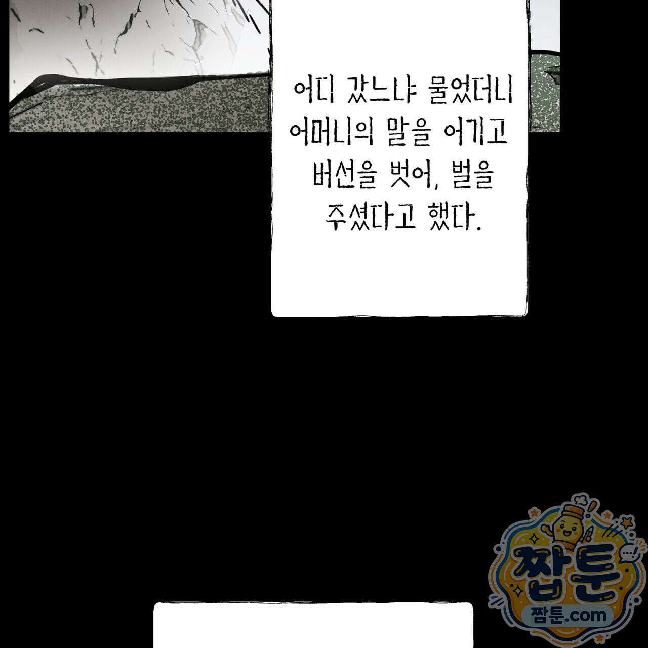 팔재 172화 5