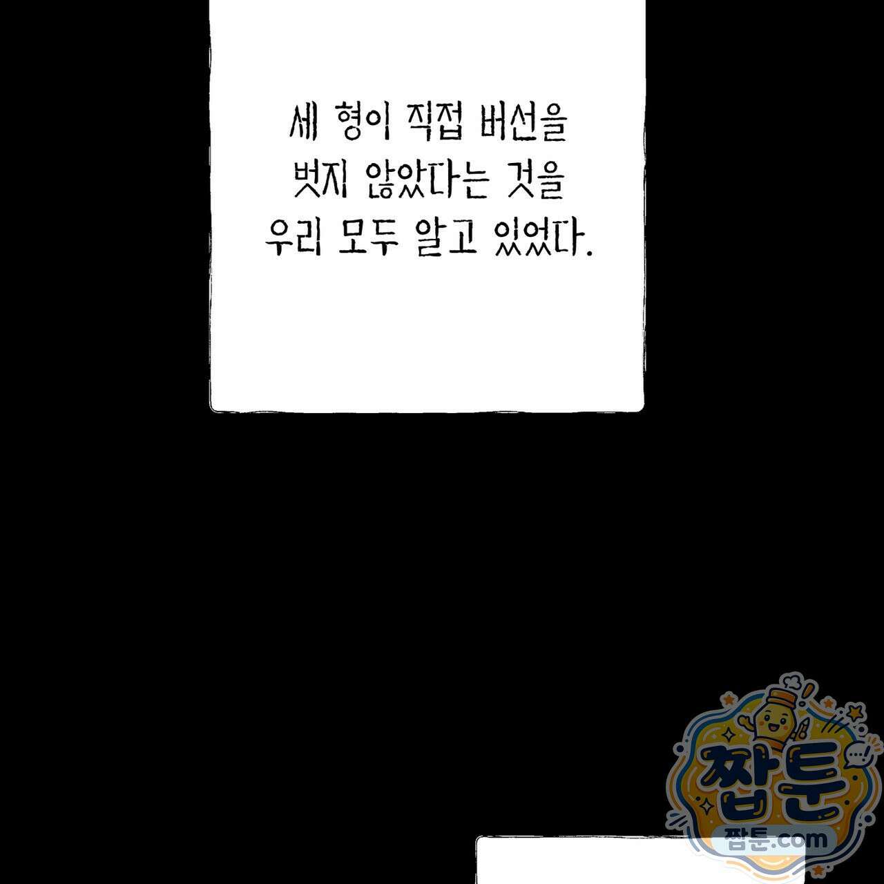 팔재 172화 6