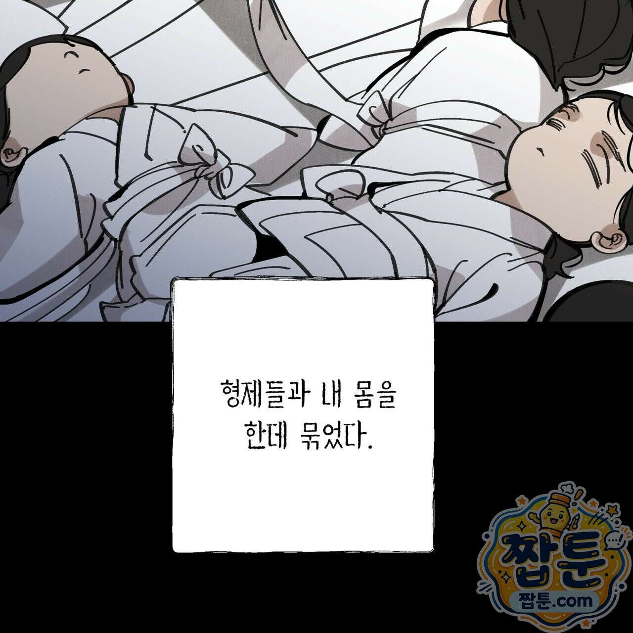 팔재 172화 11