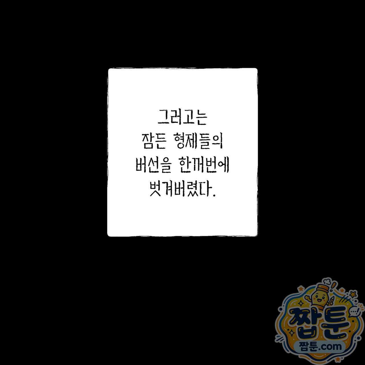 팔재 172화 14