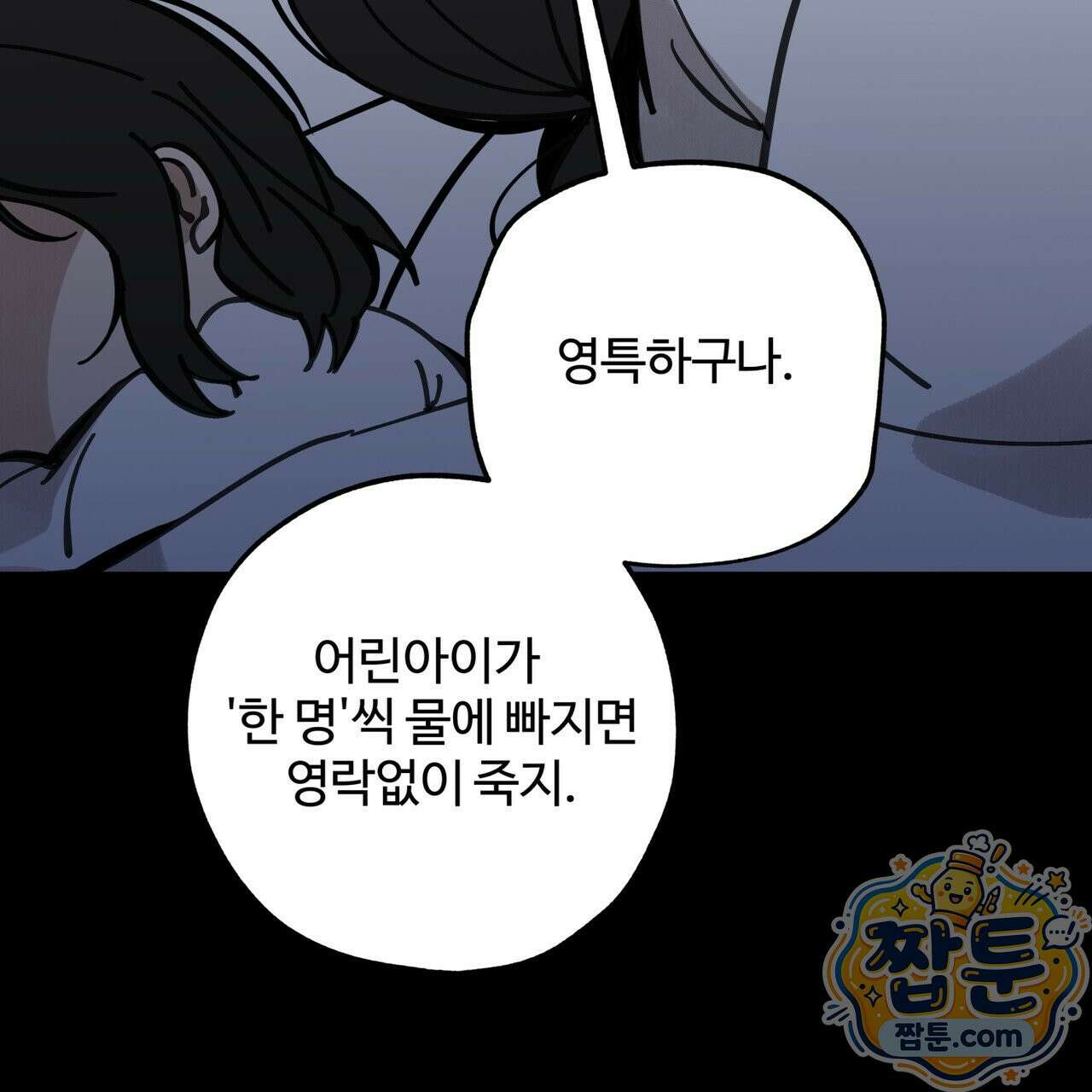 팔재 172화 25