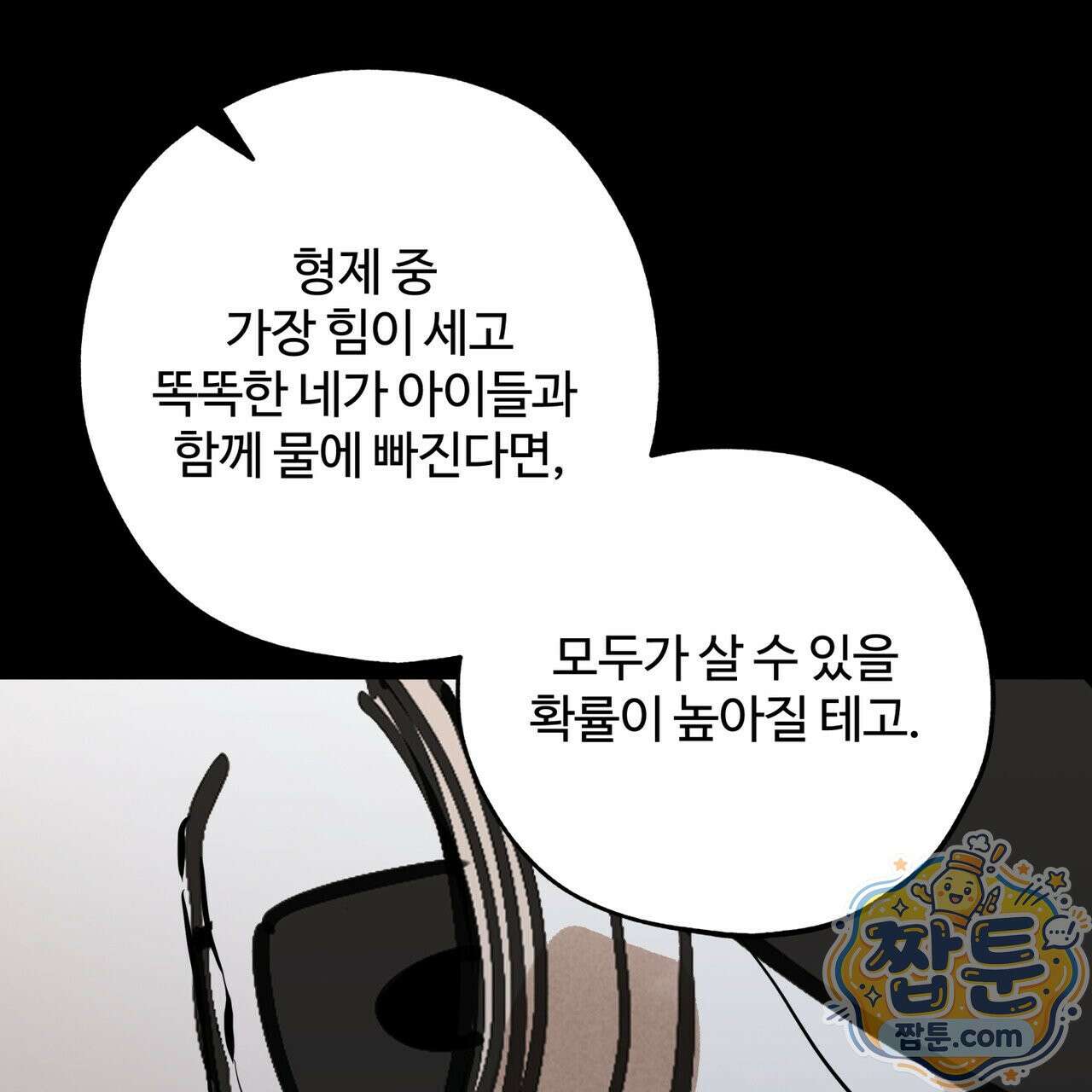 팔재 172화 26
