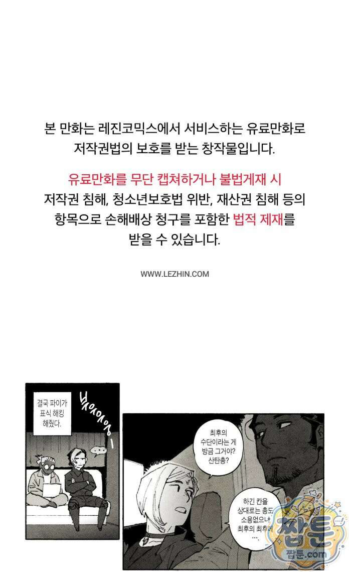 불멸의 날들 338화 1