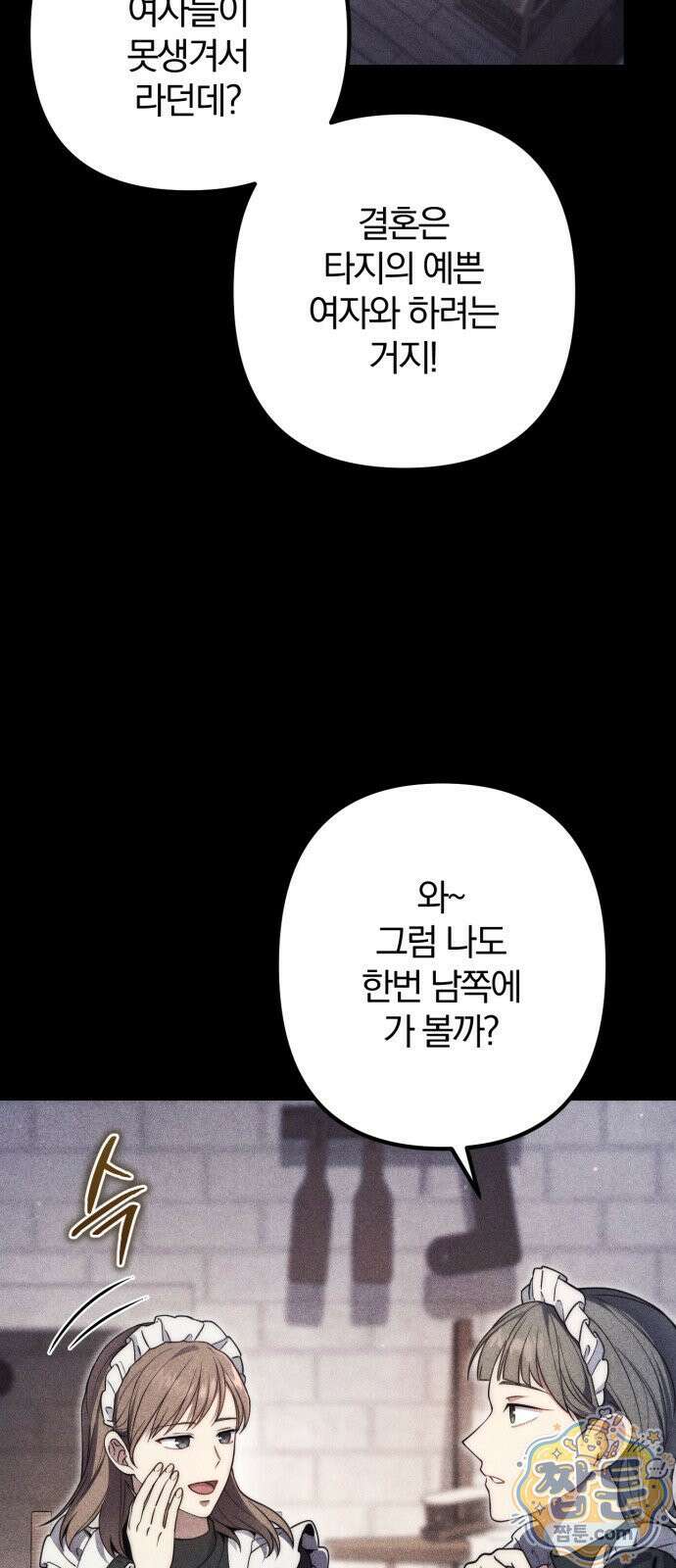 변경백의 10클래스 망나니 9화 3