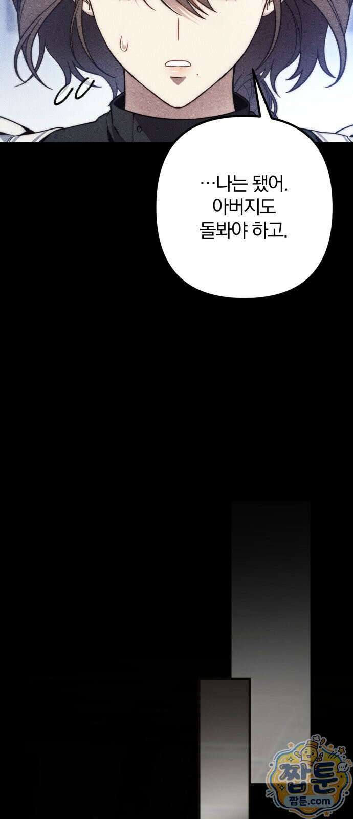 변경백의 10클래스 망나니 9화 7