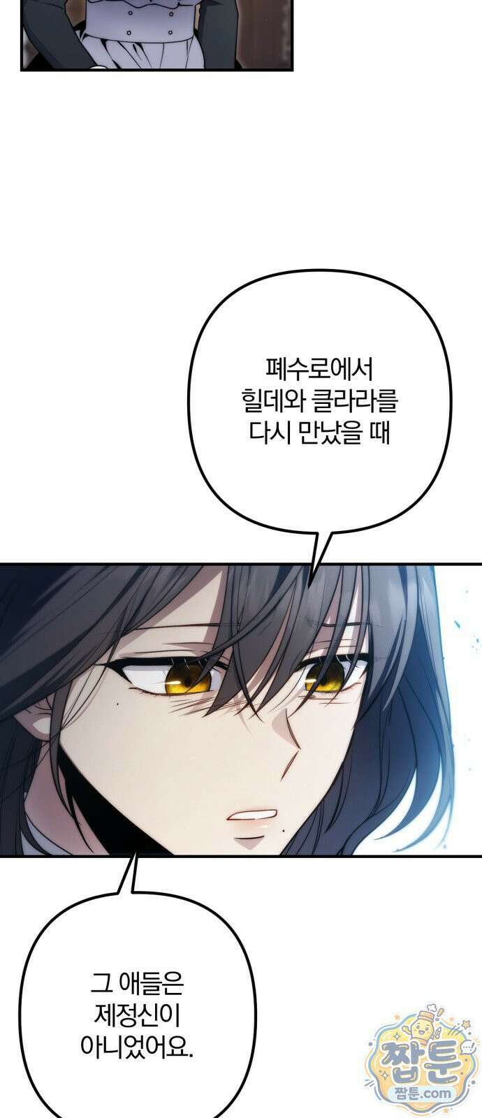 변경백의 10클래스 망나니 9화 11