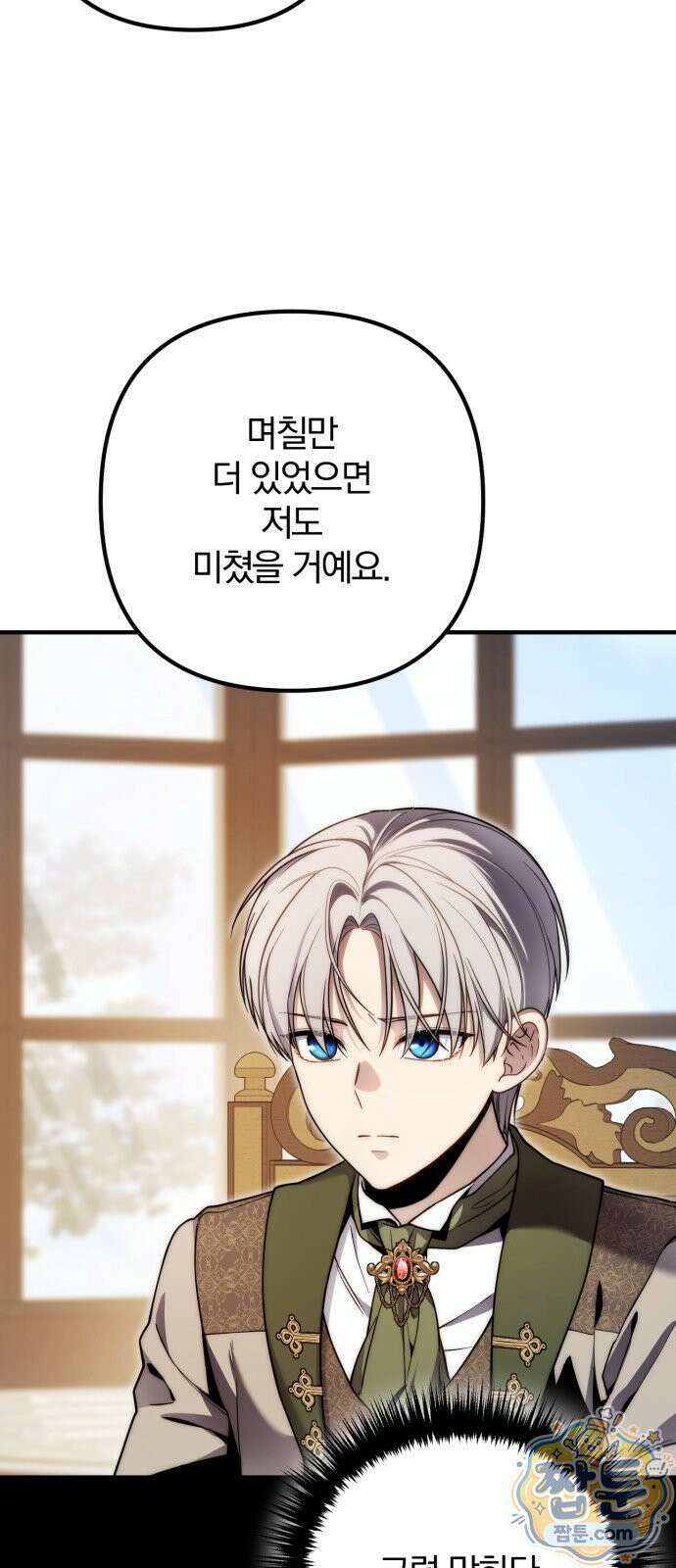 변경백의 10클래스 망나니 9화 12