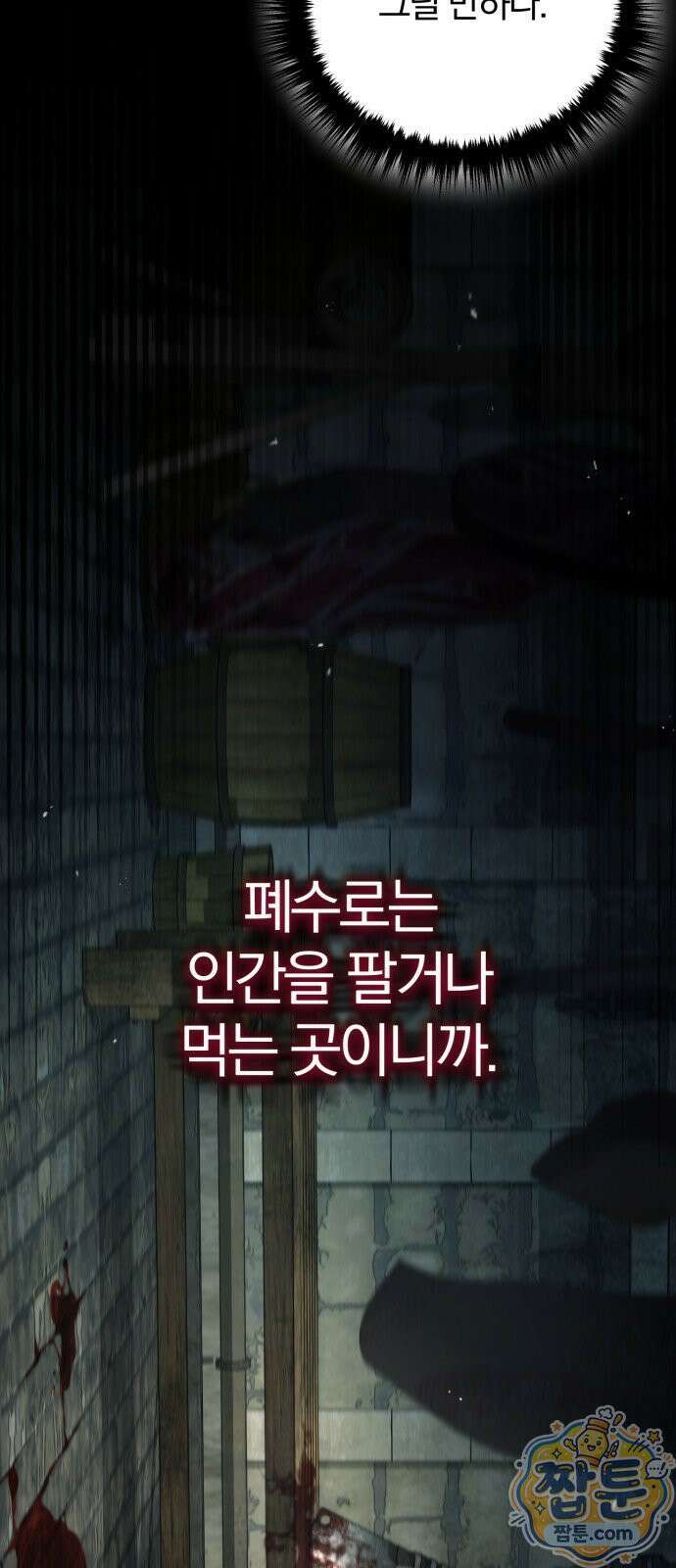 변경백의 10클래스 망나니 9화 13