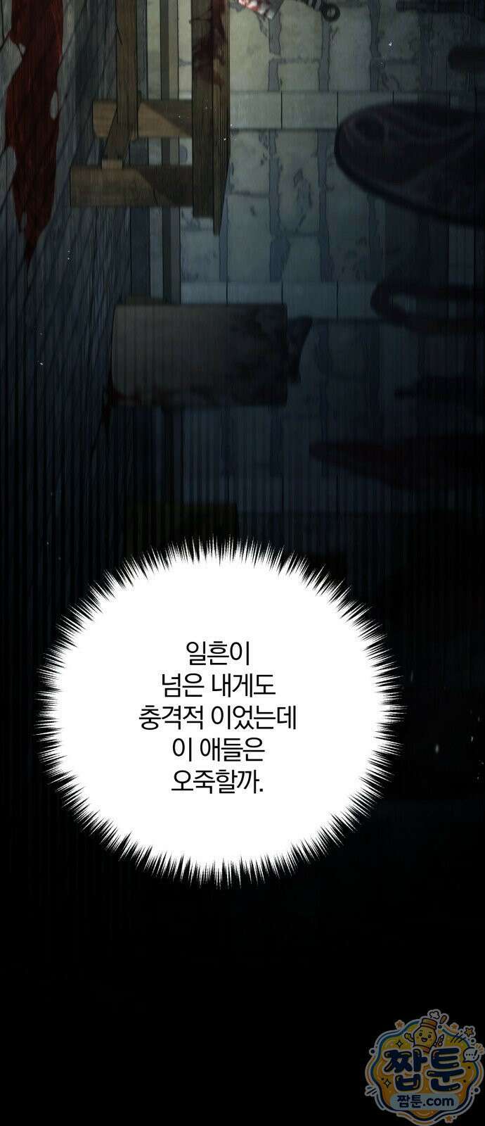 변경백의 10클래스 망나니 9화 14