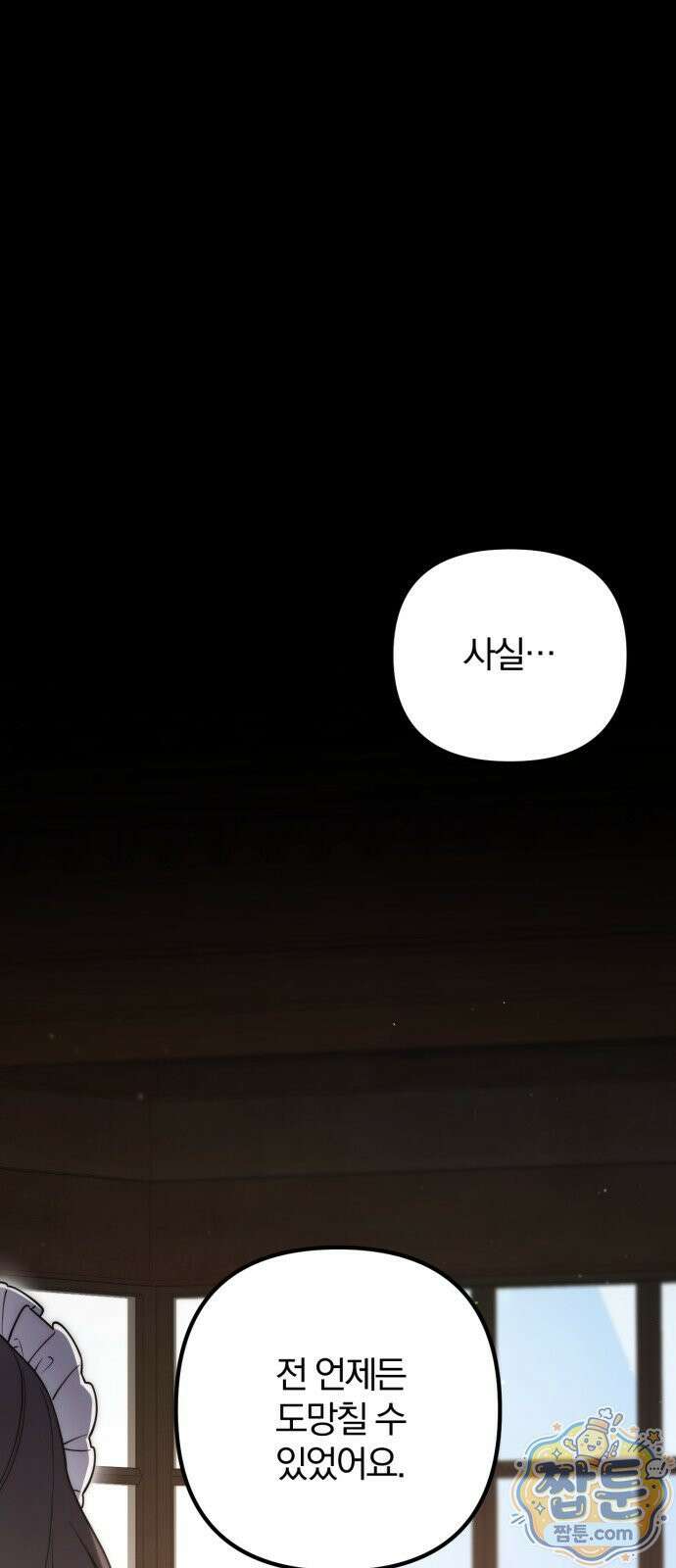 변경백의 10클래스 망나니 9화 15