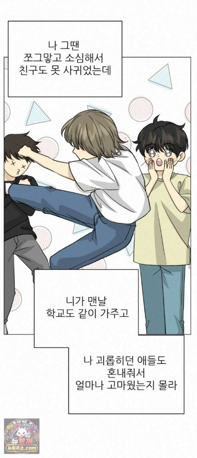 엄마는 남자만 좋아해 16화 7