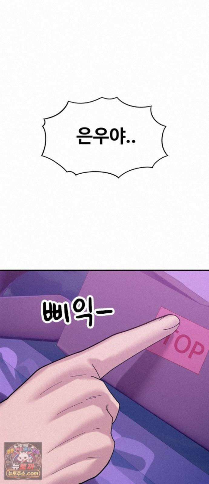 연애지옥 23화 4
